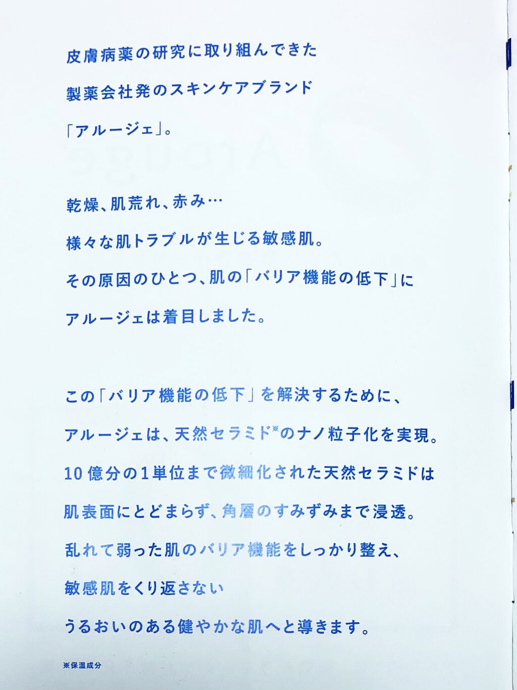 トラブルリペア リキッド/アルージェ/美容液を使ったクチコミ（3枚目）