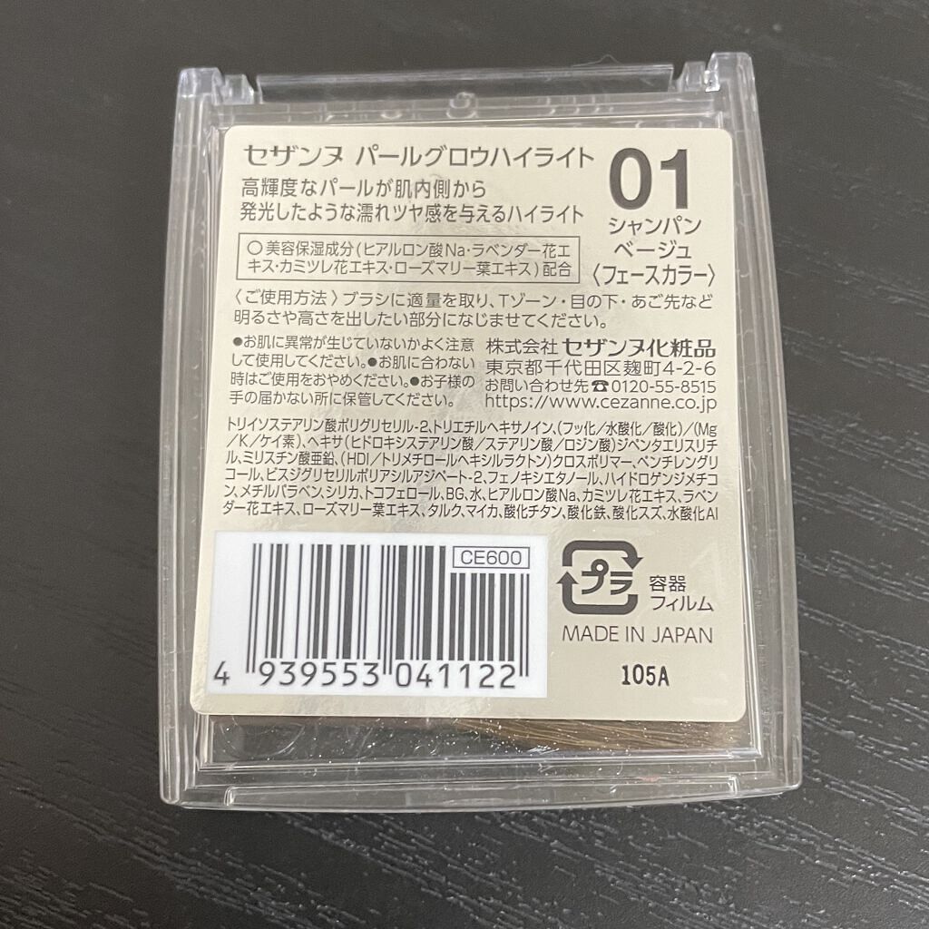 パールグロウハイライト/CEZANNE/パウダーハイライトを使ったクチコミ（2枚目）