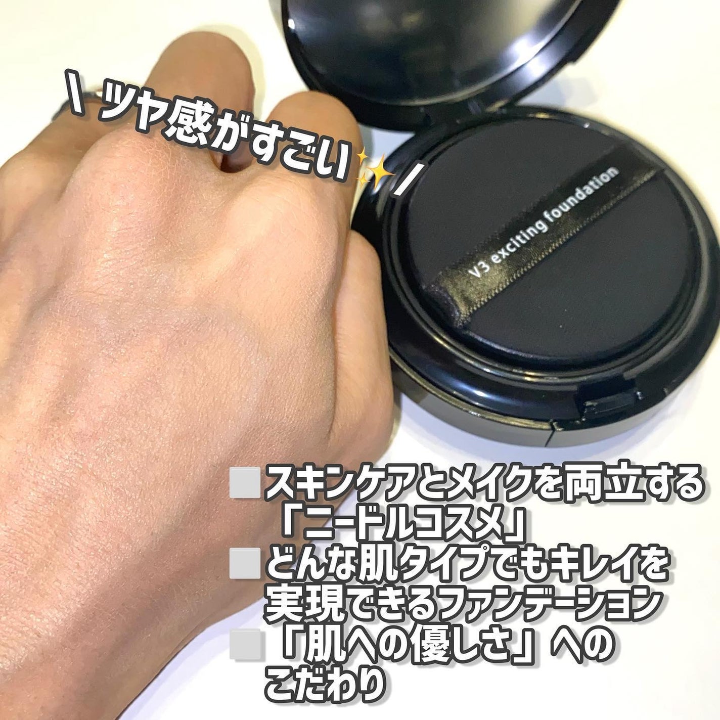 V3 エキサイティングファンデーション/SPICARE/クッションファンデーションを使ったクチコミ(3枚目)