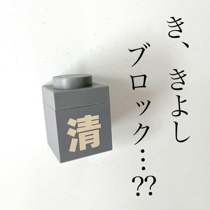 クレイパック 清 ダークグレー(さっぱり)/C+/洗い流すパック・マスクを使ったクチコミ(1枚目)