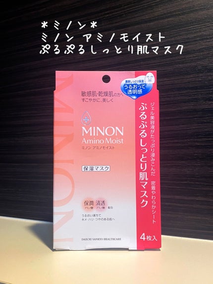 ミノン アミノモイスト ぷるぷるしっとり肌マスク/ミノン/シートマスク・パックを使ったクチコミ(4枚目)