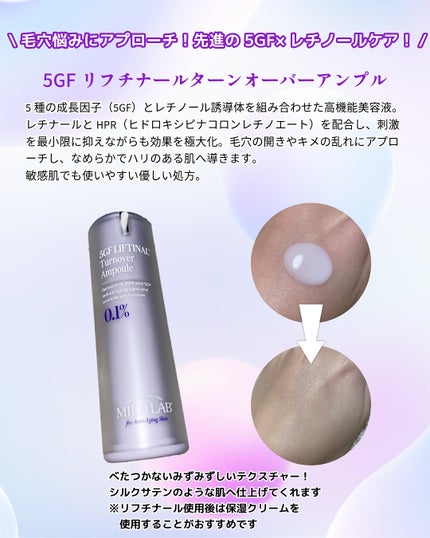 5GF リフティナル ターンオーバー 美容液/Mildlab/美容液を使ったクチコミ(2枚目)