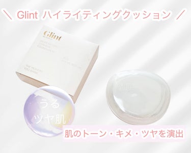 Glint  ハイライティングクッション
⁡
Glintベストセラーであるハイライターの粒子を配合し、肌のトーン・キメ・ツヤを演出して透明感のある輝く肌へ導くクッションです🌟
⁡
⁡
繊細な粒子が肌にな