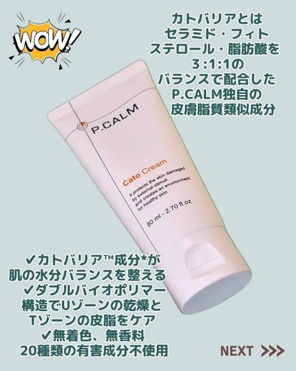 カトクリーム/P.CALM/フェイスクリームを使ったクチコミ(3枚目)