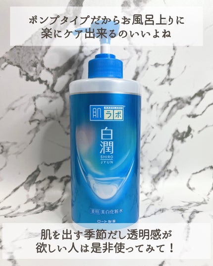 白潤薬用美白化粧水/肌ラボ/化粧水を使ったクチコミ(4枚目)