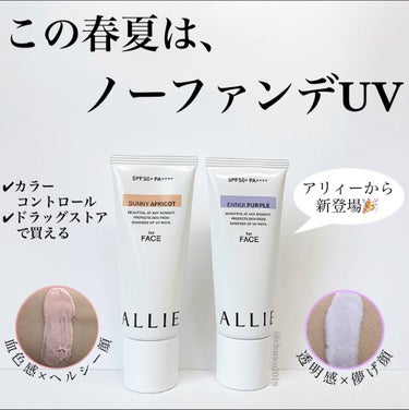 クロノビューティ カラーチューニングUV/アリィー/日焼け止め・UVケアを使ったクチコミ（1枚目）