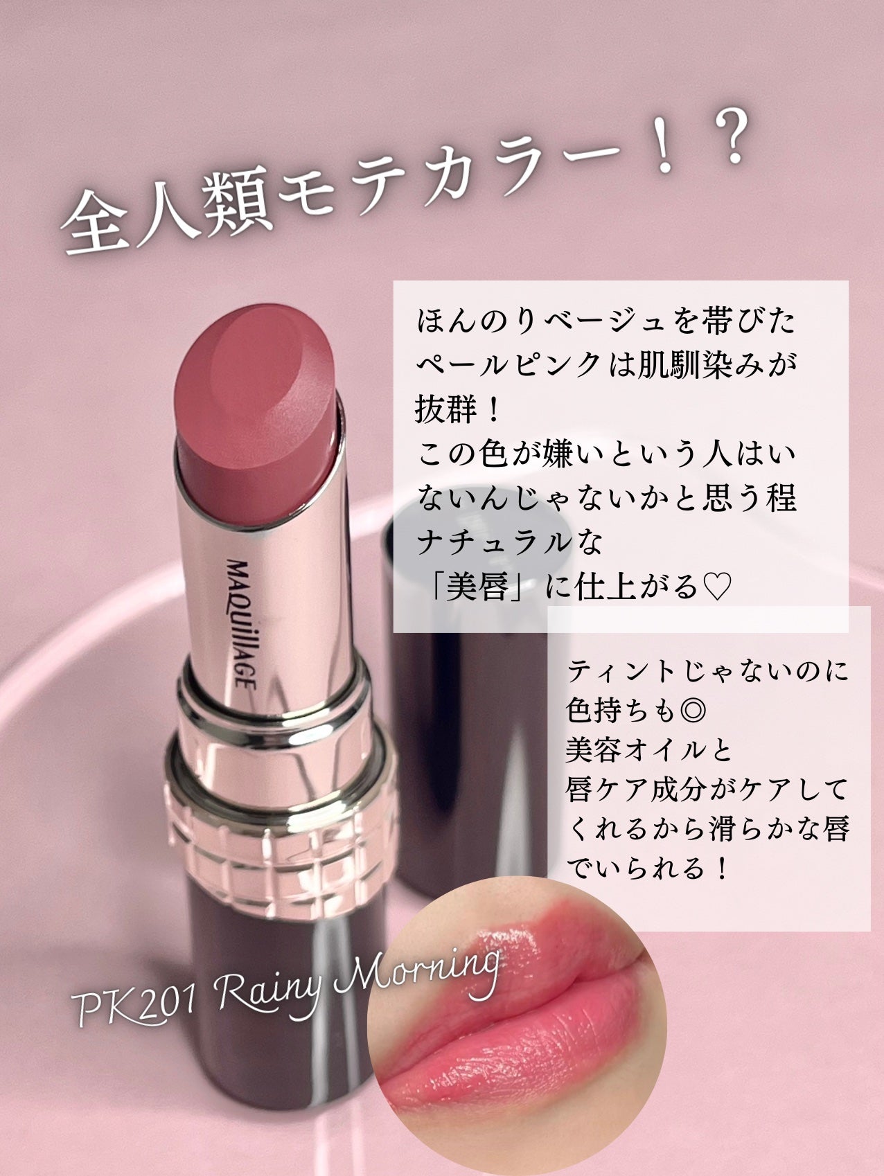 ドラマティックエッセンスルージュ/マキアージュ/口紅を使ったクチコミ(4枚目)