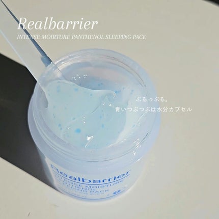 インテンスモイスチャーパンテノールスリーピングパック/Real Barrier/シートマスク・パックを使ったクチコミ(2枚目)