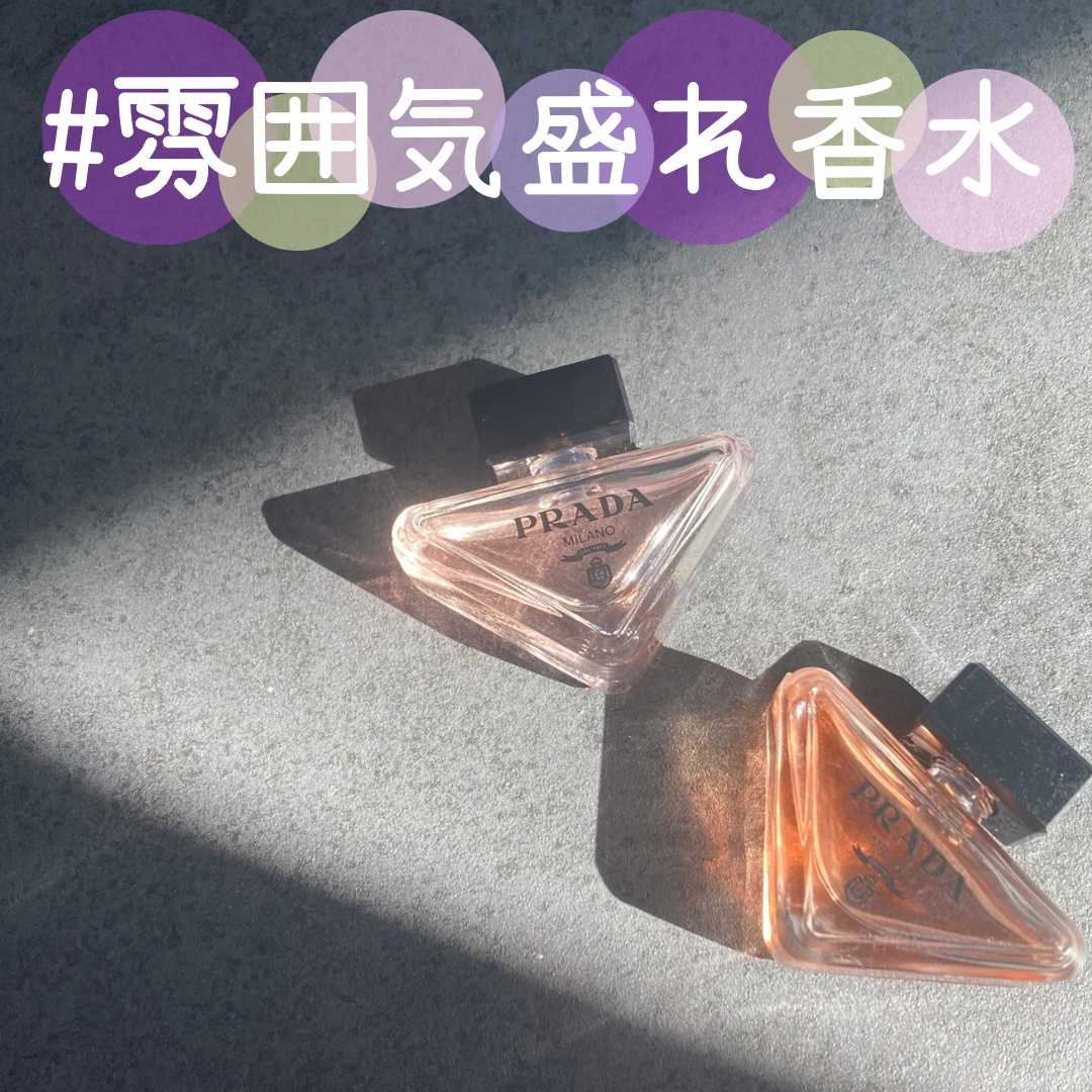 パラドックス オーデパルファム/PRADA BEAUTY/香水(レディース)を使ったクチコミ（1枚目）