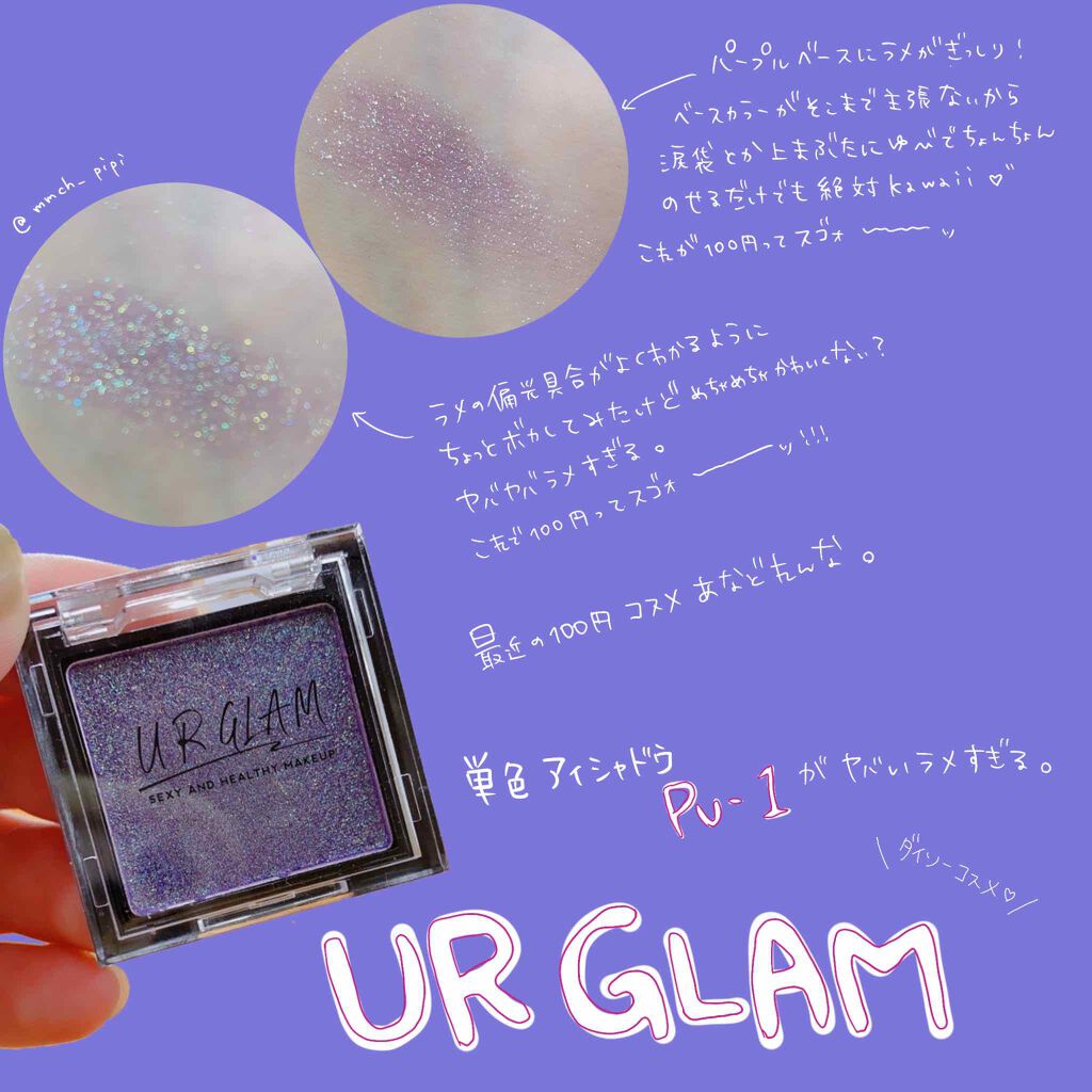UR GLAM POWDER EYESHADOW/U R GLAM/単色アイシャドウを使ったクチコミ(1枚目)