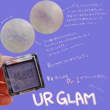 
（＾ν＾）｛最近の百円コスメやばいな


UR GLAMで気になったアイシャドウを買ってみたけどこれ百円ってすごーーーーー！！！ってなった

粉質もラメメインで考えたら百円とは思えんしピンクとかこれか