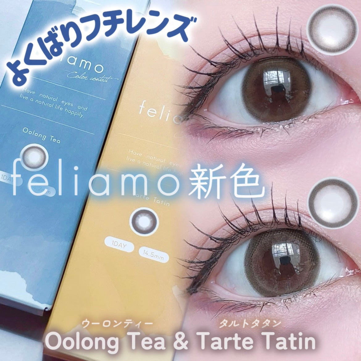 feliamo 1day/feliamo/ワンデー(1DAY)カラコンを使ったクチコミ(1枚目)
