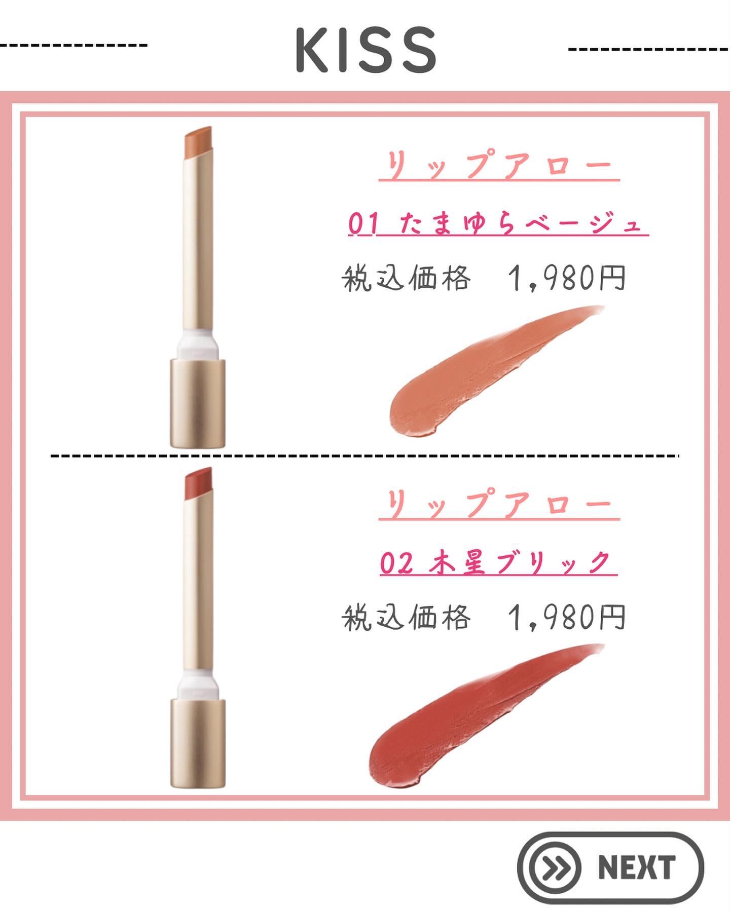 キス リップアロー/KiSS/口紅を使ったクチコミ（3枚目）