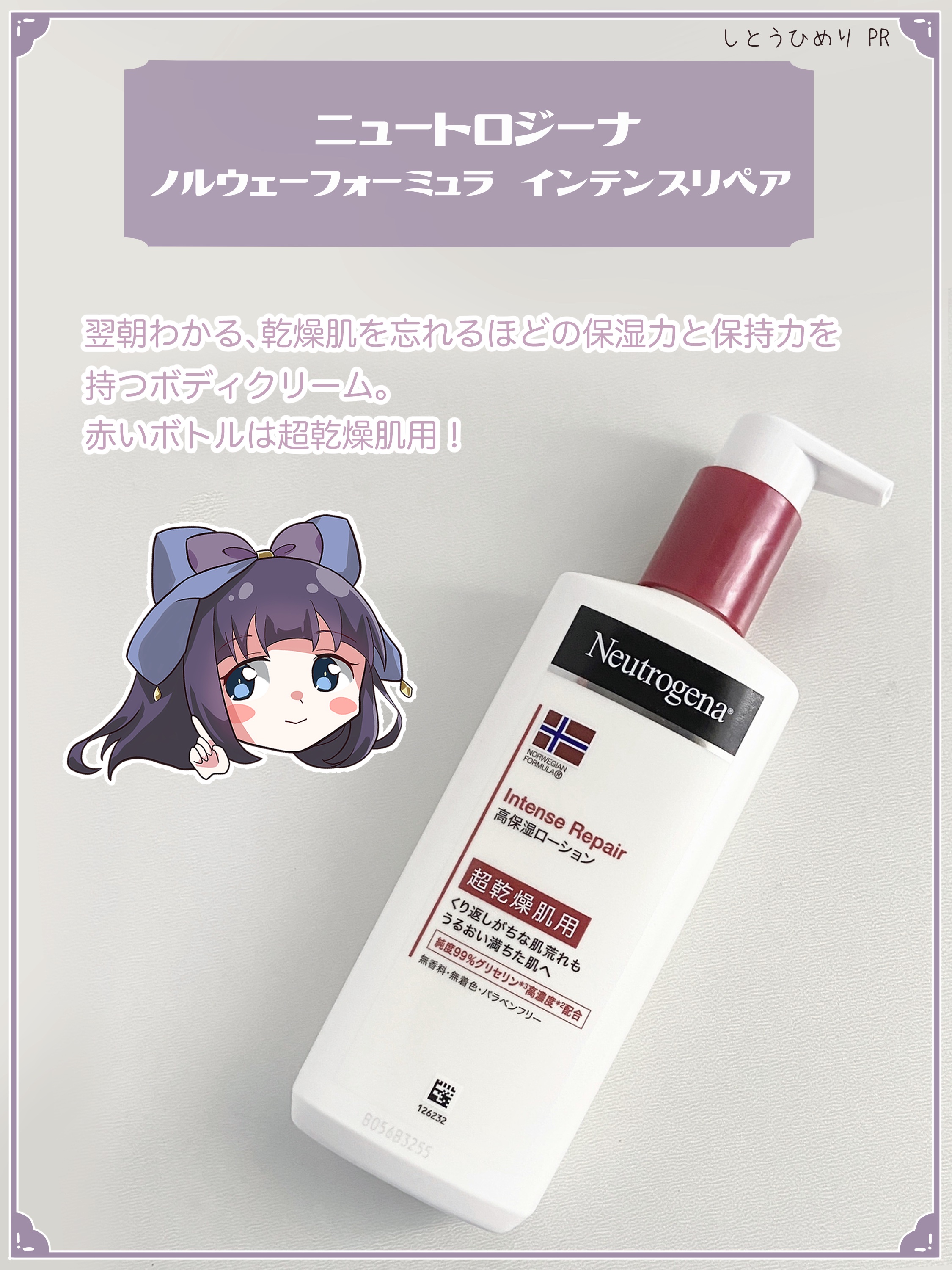 ノルウェー フォーミュラ インテンスリペア ボディ エマルジョン/Neutrogena/ボディローションを使ったクチコミ（2枚目）