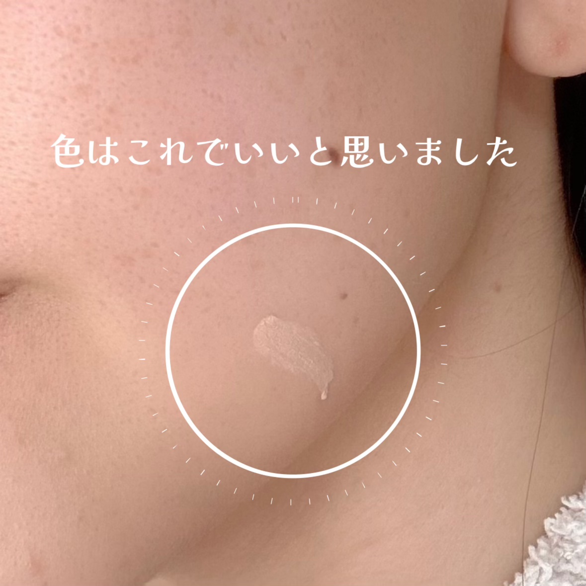 薬用クリアエステヴェール/Macchia Label/リキッドファンデーションを使ったクチコミ（3枚目）