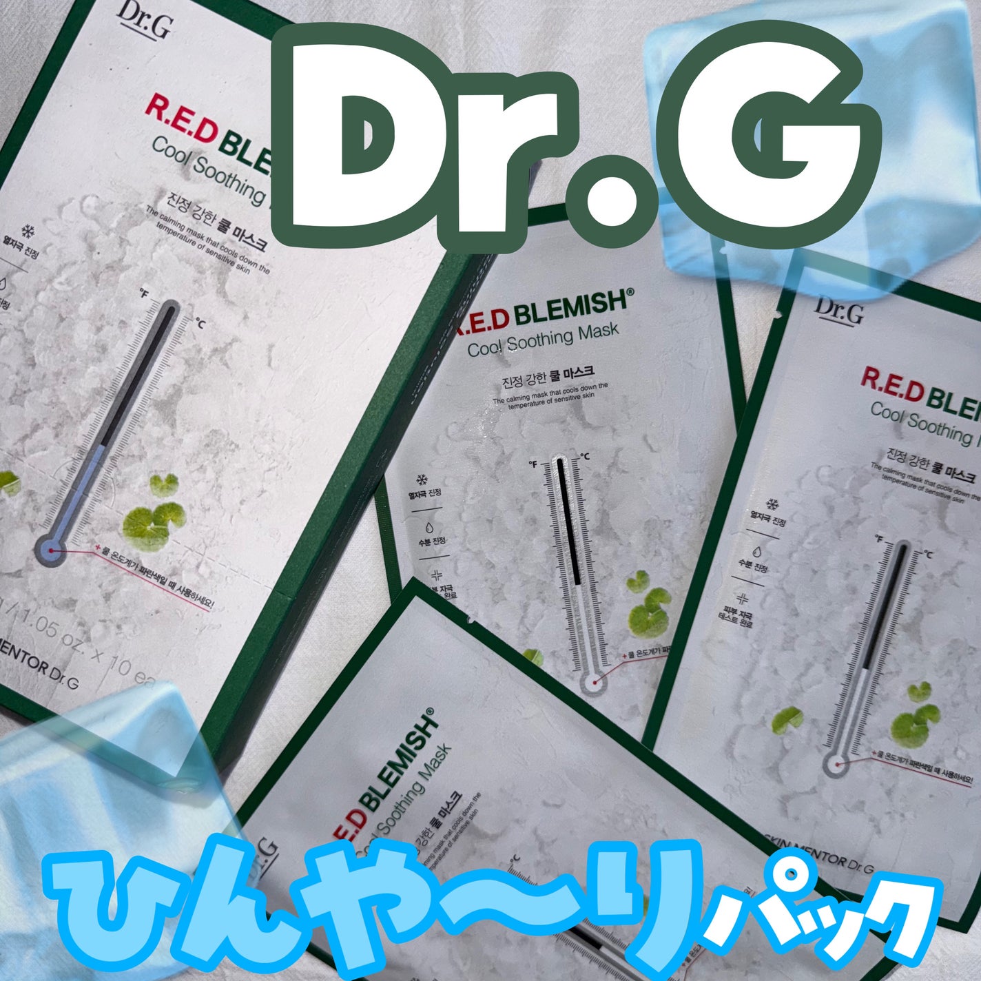 レッドブレミッシュ クールスージングマスク/Dr.G/シートマスク・パックを使ったクチコミ(1枚目)