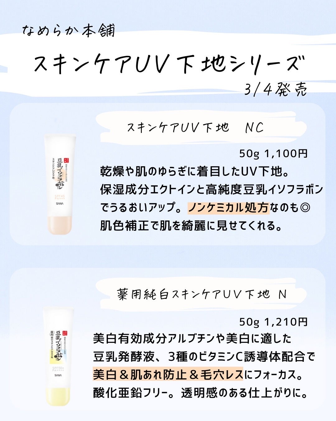 とまと村長@化粧品研究者 on LIPS 「滑り込みセーフ💦3月新商品をピックアップしたよ🍅UVケアが1-..」(3枚目)