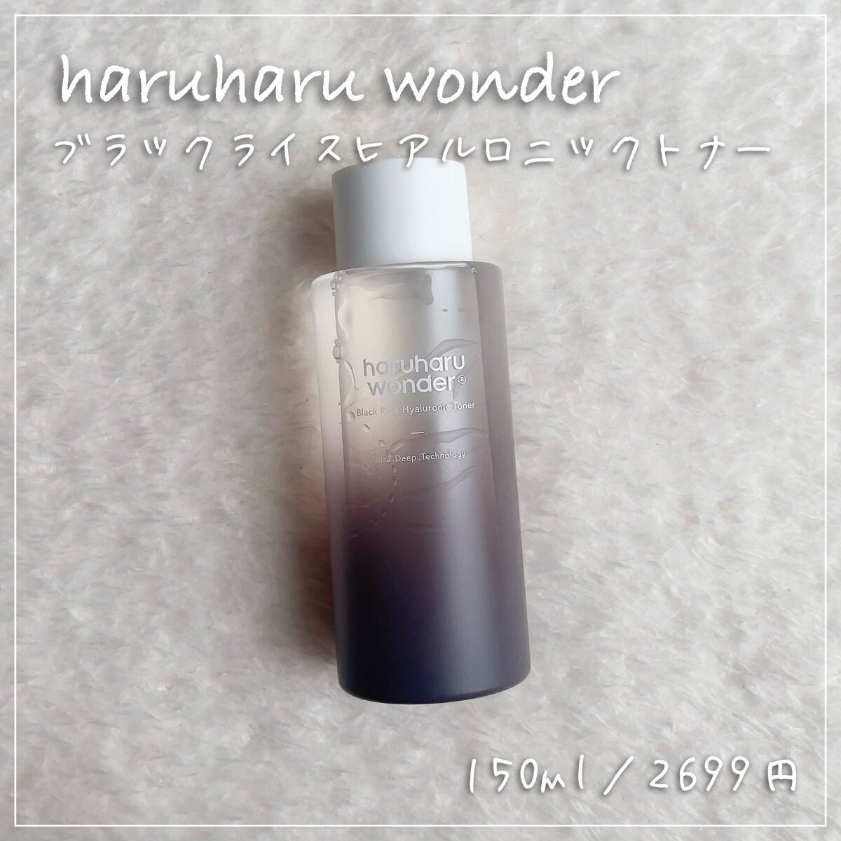 ブラックライスヒアルロニックトナー/haruharu wonder/化粧水を使ったクチコミ(1枚目)