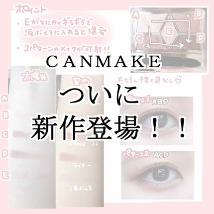 【旧品】パーフェクトスタイリストアイズ/キャンメイク/アイシャドウパレットを使ったクチコミ(1枚目)