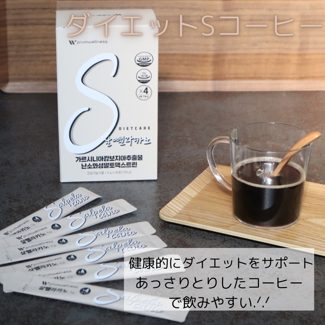 ダイエットSコーヒー/PRUMWELLNESS/ドリンクを使ったクチコミ（1枚目）