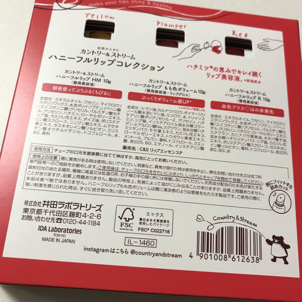 ハニーフルリップ R/カントリー&ストリーム/リップ美容液を使ったクチコミ（2枚目）