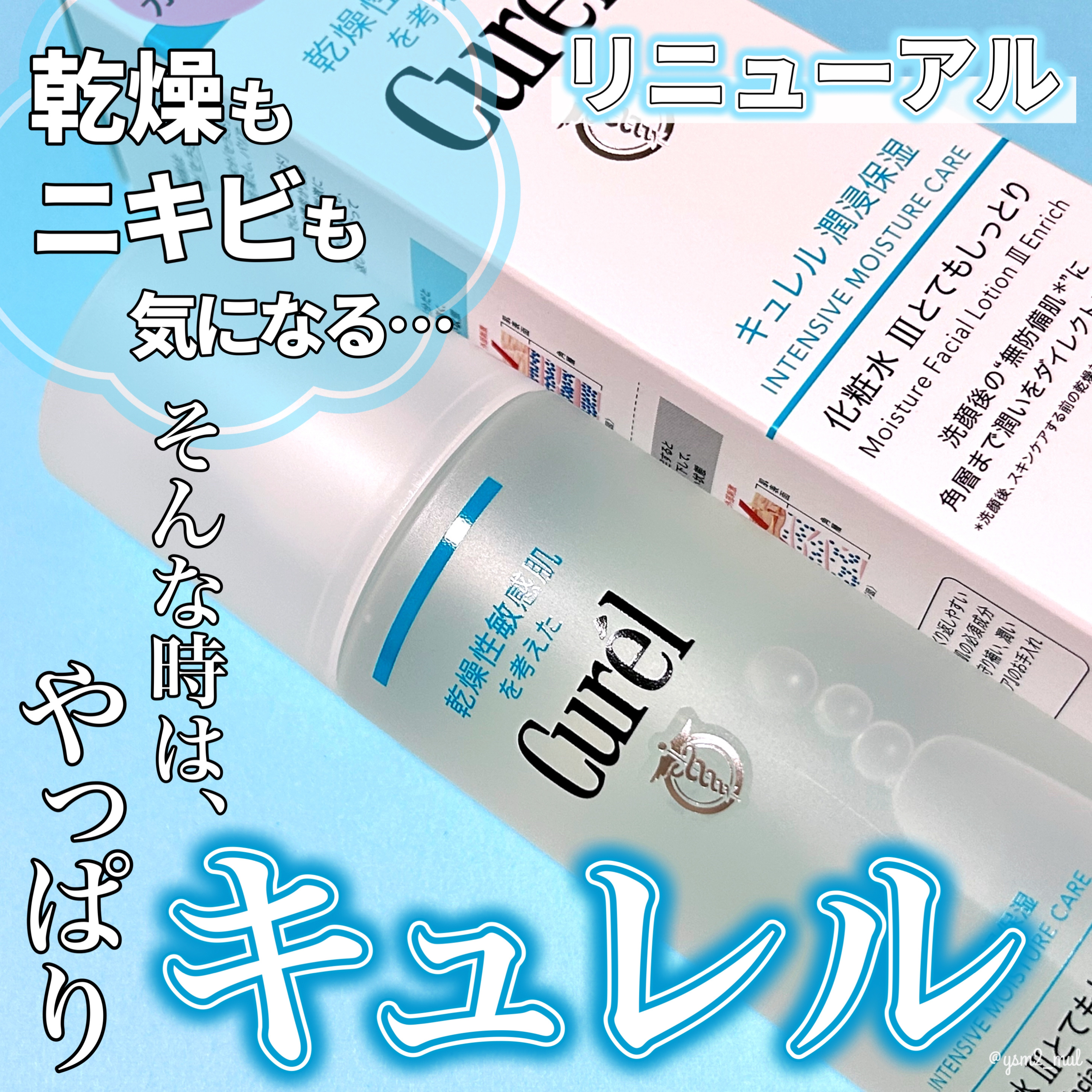 潤浸保湿 化粧水 III とてもしっとり/キュレル/化粧水を使ったクチコミ（1枚目）