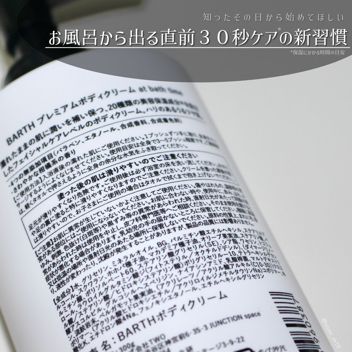 プレミアムボディクリーム at bath time/BARTH/ボディクリームを使ったクチコミ（2枚目）