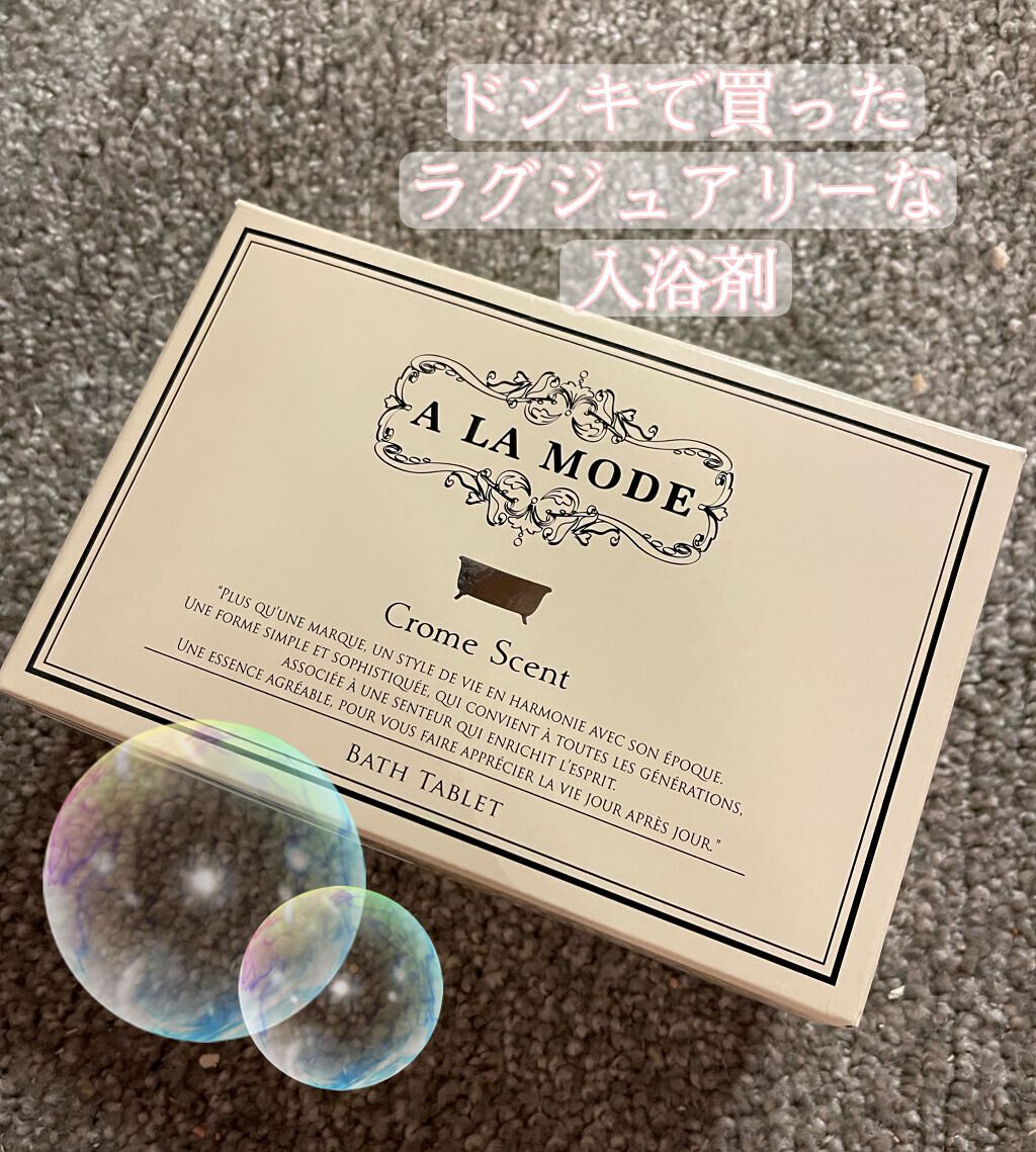 アラモード バスタブレットセット/SPRジャパン/その他を使ったクチコミ(1枚目)