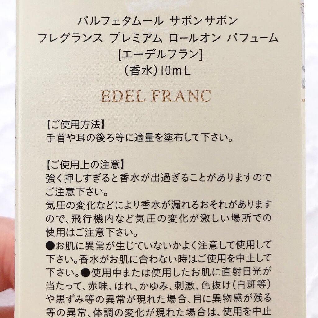 フレグランス プレミアム ロールオン パフューム /パルフェタムール サボンサボン/香水(レディース)を使ったクチコミ(8枚目)