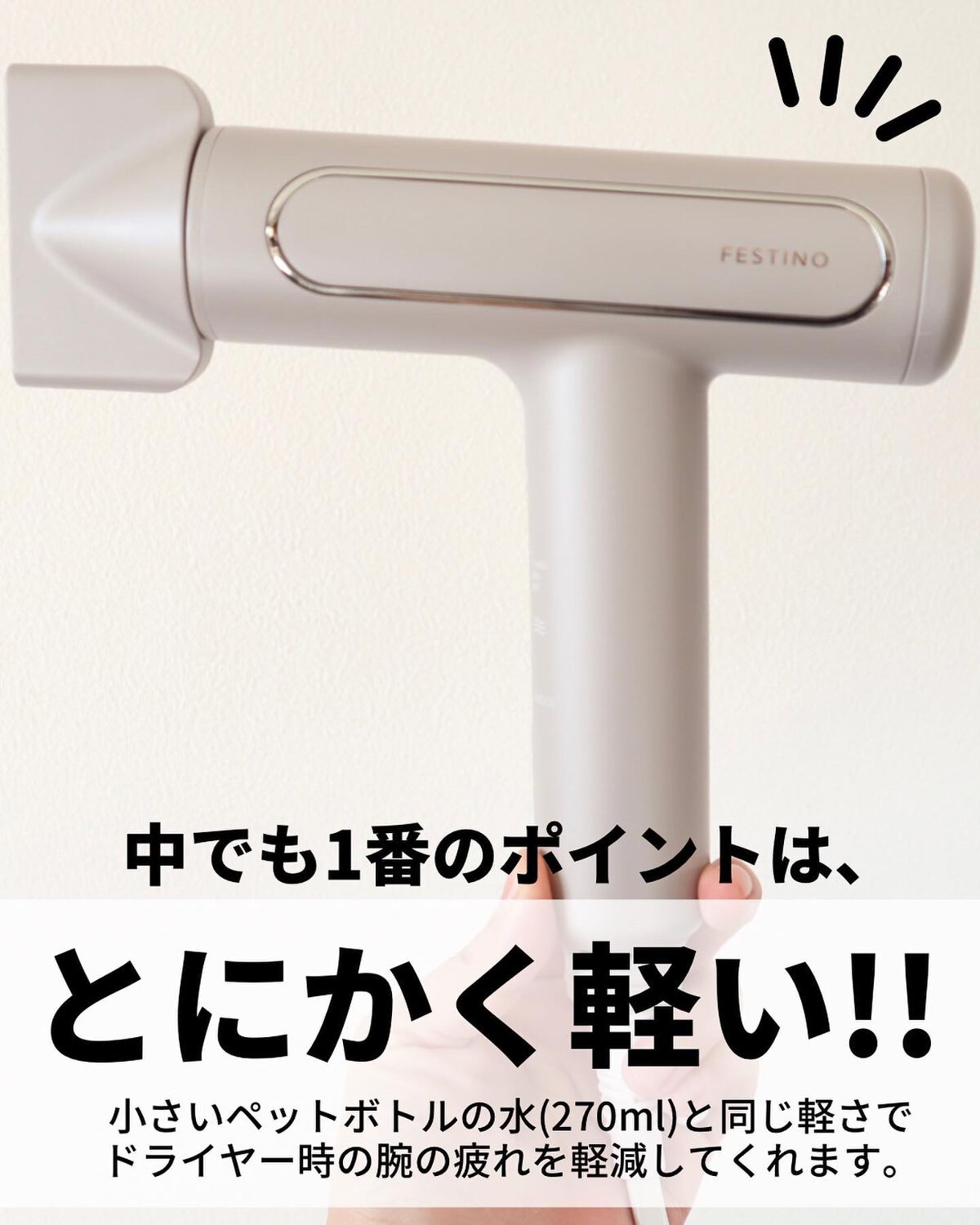 ツヤモイストドライヤー/FESTINO/ドライヤーを使ったクチコミ(3枚目)