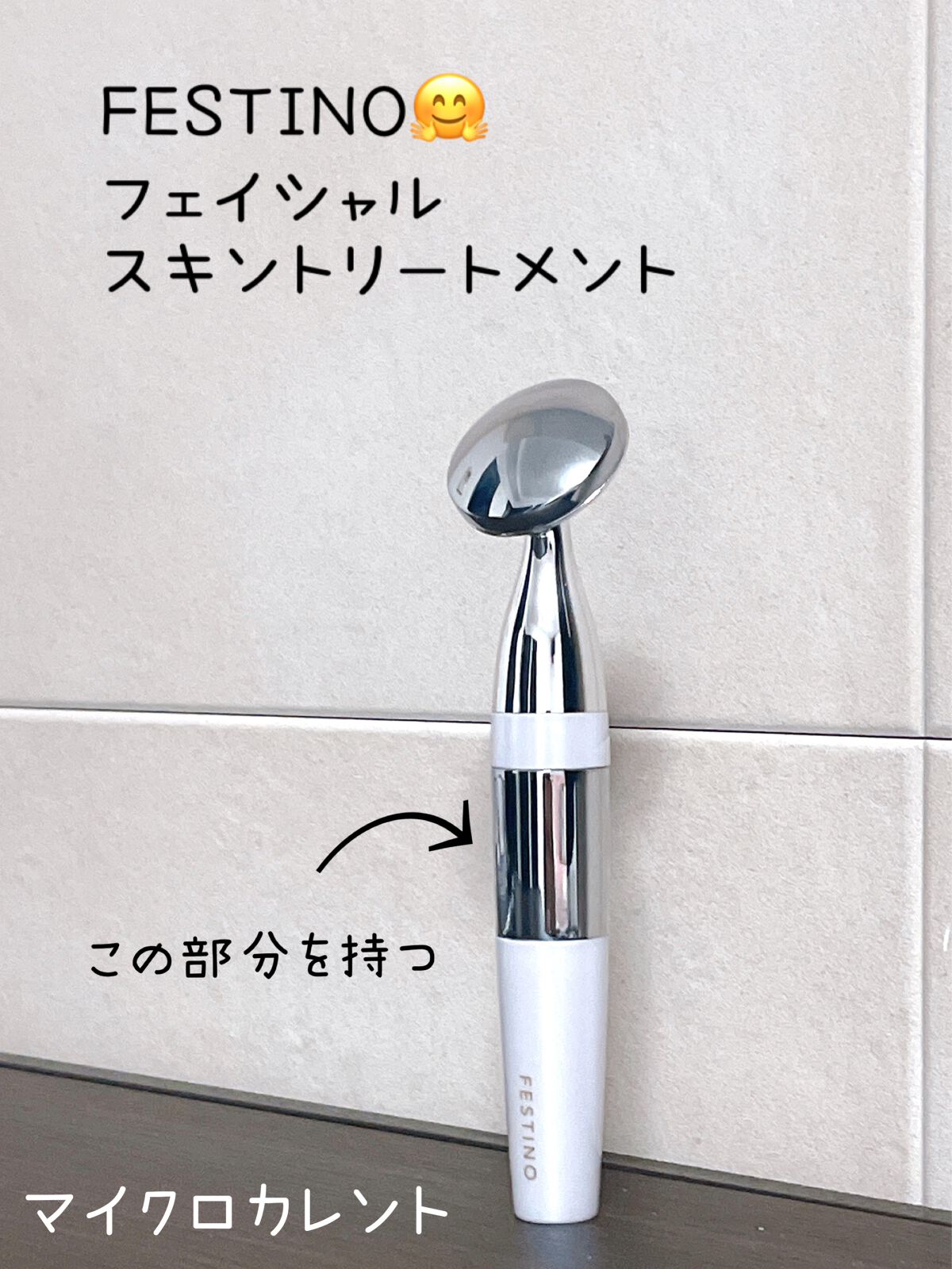 Facial Skin Treatment/FESTINO/美顔器・マッサージを使ったクチコミ（1枚目）