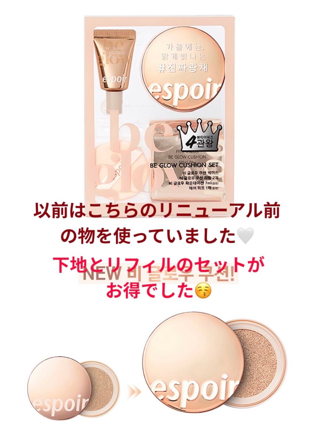プロテーラービーグロウクッション(オールニュー)/espoir/クッションファンデーションを使ったクチコミ(5枚目)