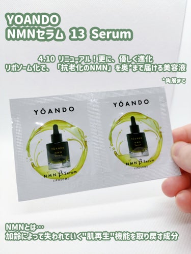 NMN 13 Serum/YÓANDO/美容液を使ったクチコミ（1枚目）