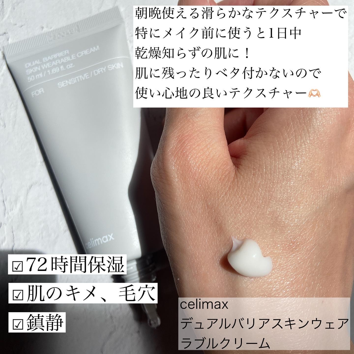 デュアルバリアスキンウェアラブルクリーム/celimax/フェイスクリームを使ったクチコミ（3枚目）