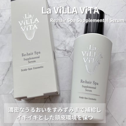 Re:hair Spa Supplemental Serum /La ViLLA ViTA/頭皮ローションを使ったクチコミ(1枚目)