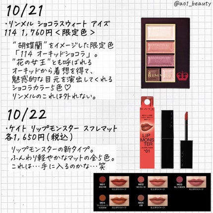 元限界OLあおい on LIPS 「@ao1_beauty【10月注目コスメ~プチプラ編~】10月..」(5枚目)
