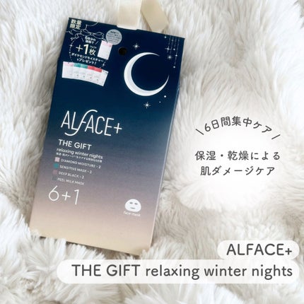 センシティブマスク/ALFACE+/シートマスク・パックを使ったクチコミ(2枚目)