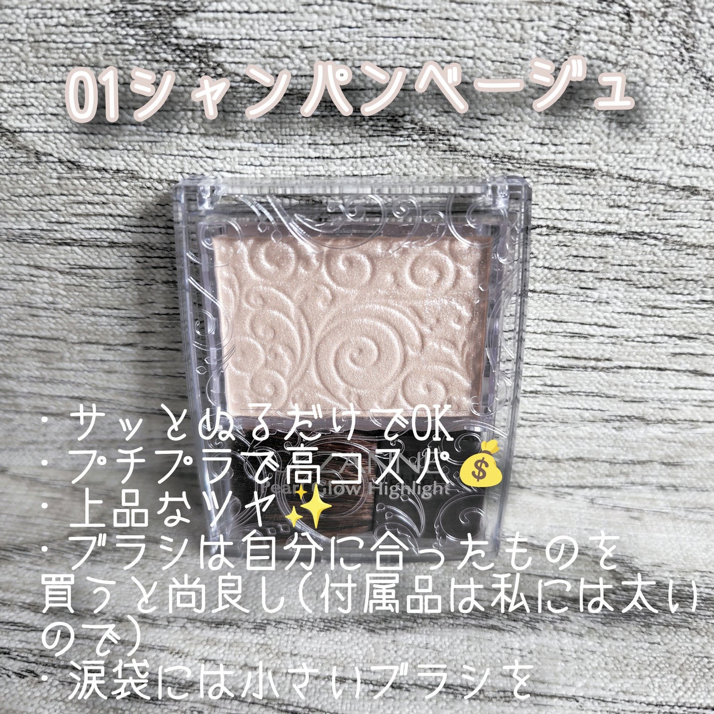 パールグロウハイライト/CEZANNE/パウダーハイライトを使ったクチコミ(2枚目)