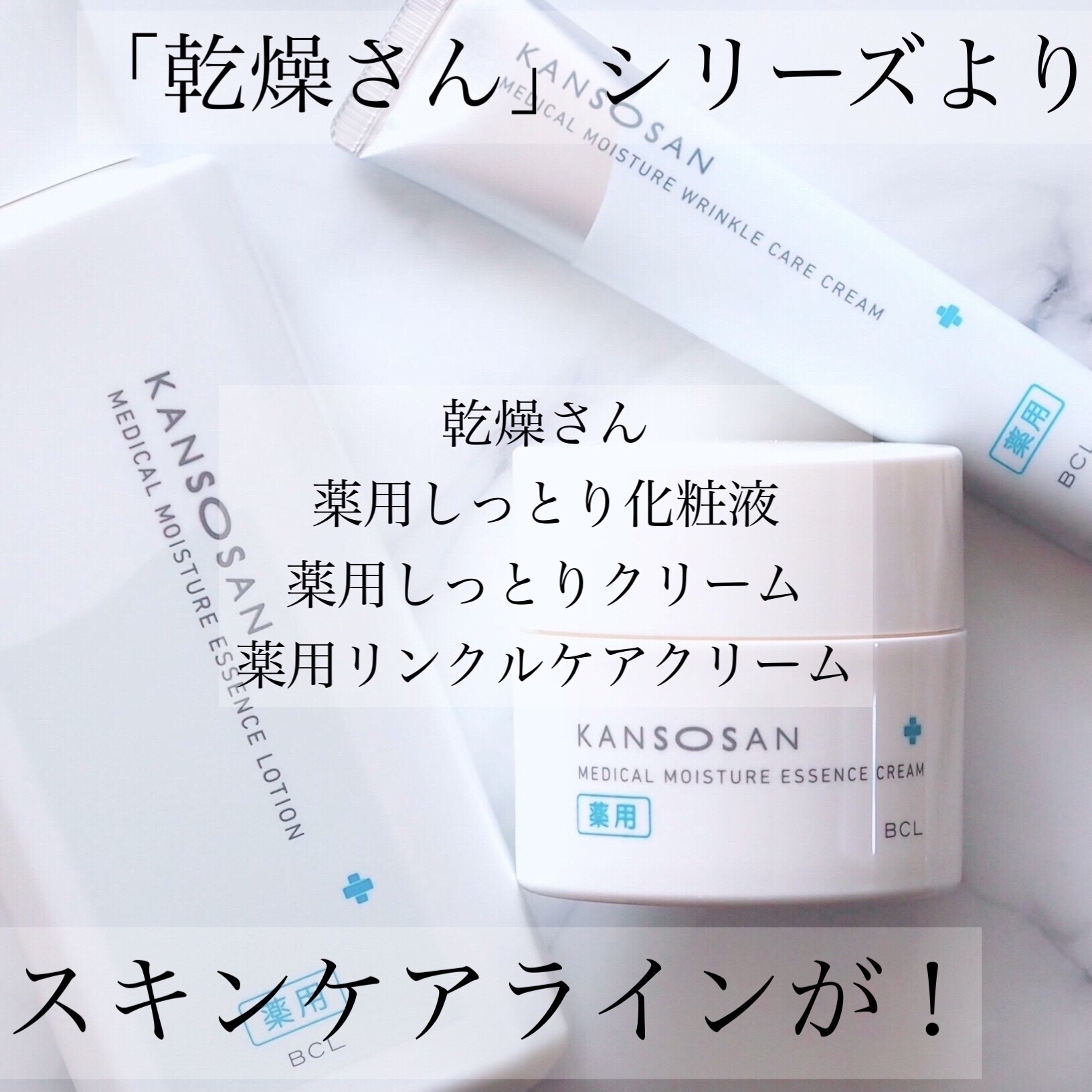 乾燥さん　薬用しっとり化粧液【医薬部外品】/乾燥さん/オールインワン化粧品を使ったクチコミ（1枚目）