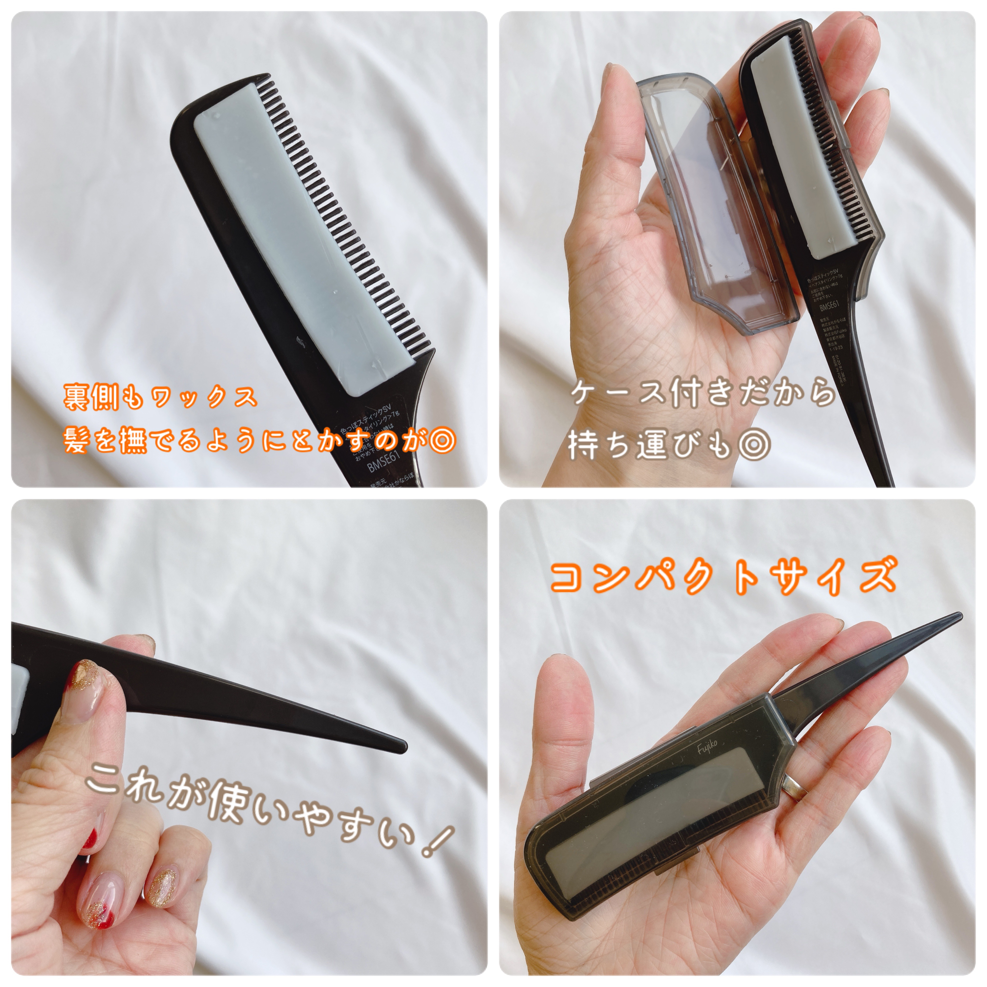 フジコ色っぽスティック SV 7g/Fujiko/ヘアコームを使ったクチコミ（3枚目）