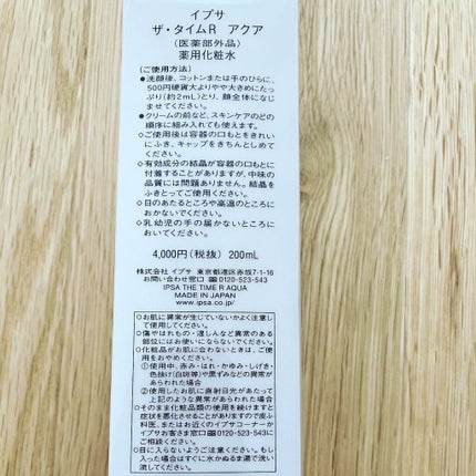 ザ・タイムR アクア/IPSA/化粧水を使ったクチコミ(2枚目)