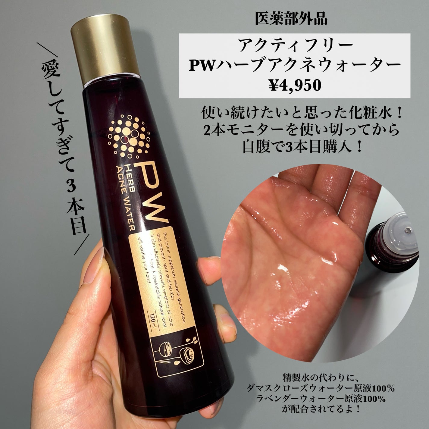 PWハーブアクネウォーター/アクティフリー/化粧水を使ったクチコミ(2枚目)