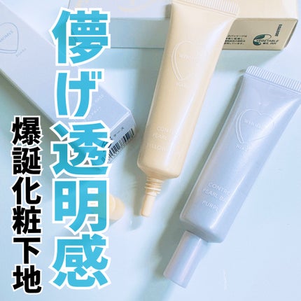 フーミー コントロールカラーベースN/WHOMEE/化粧下地を使ったクチコミ(1枚目)