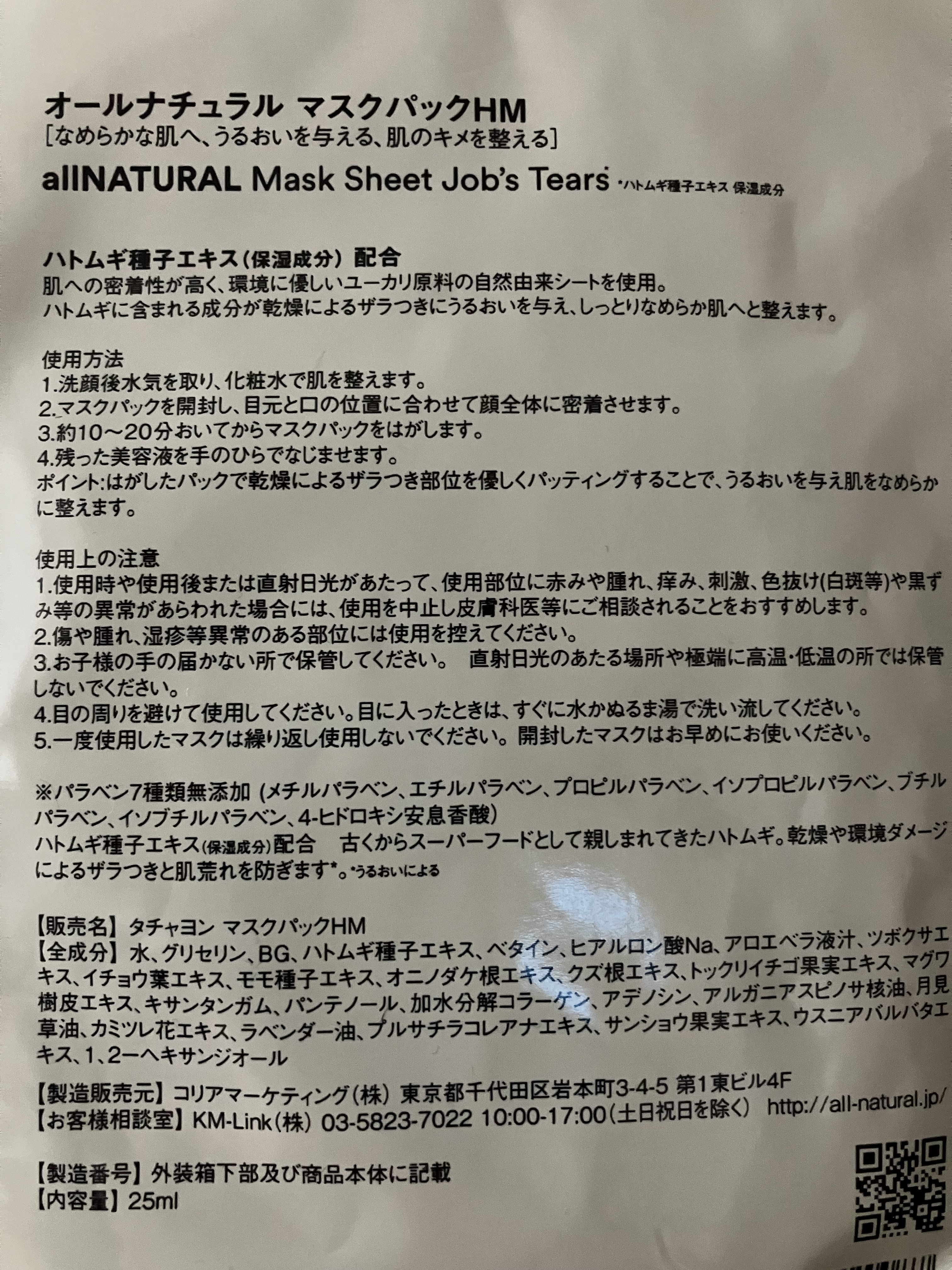オールナチュラル マスクパックHM 25ml/allNATURAL/シートマスク・パックを使ったクチコミ（3枚目）