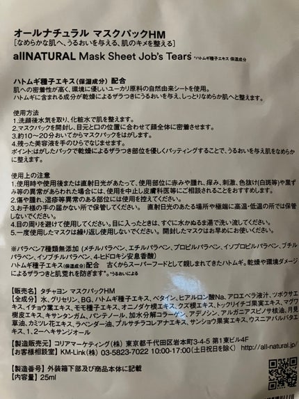 オールナチュラル マスクパックHM/allNATURAL/シートマスク・パックを使ったクチコミ(3枚目)