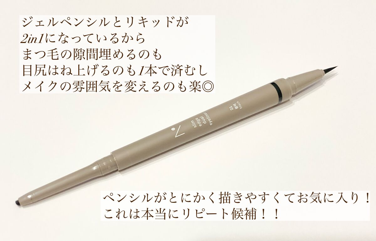 スリムエッジデュアルアイライナー/nobev/リキッドアイライナーを使ったクチコミ（3枚目）