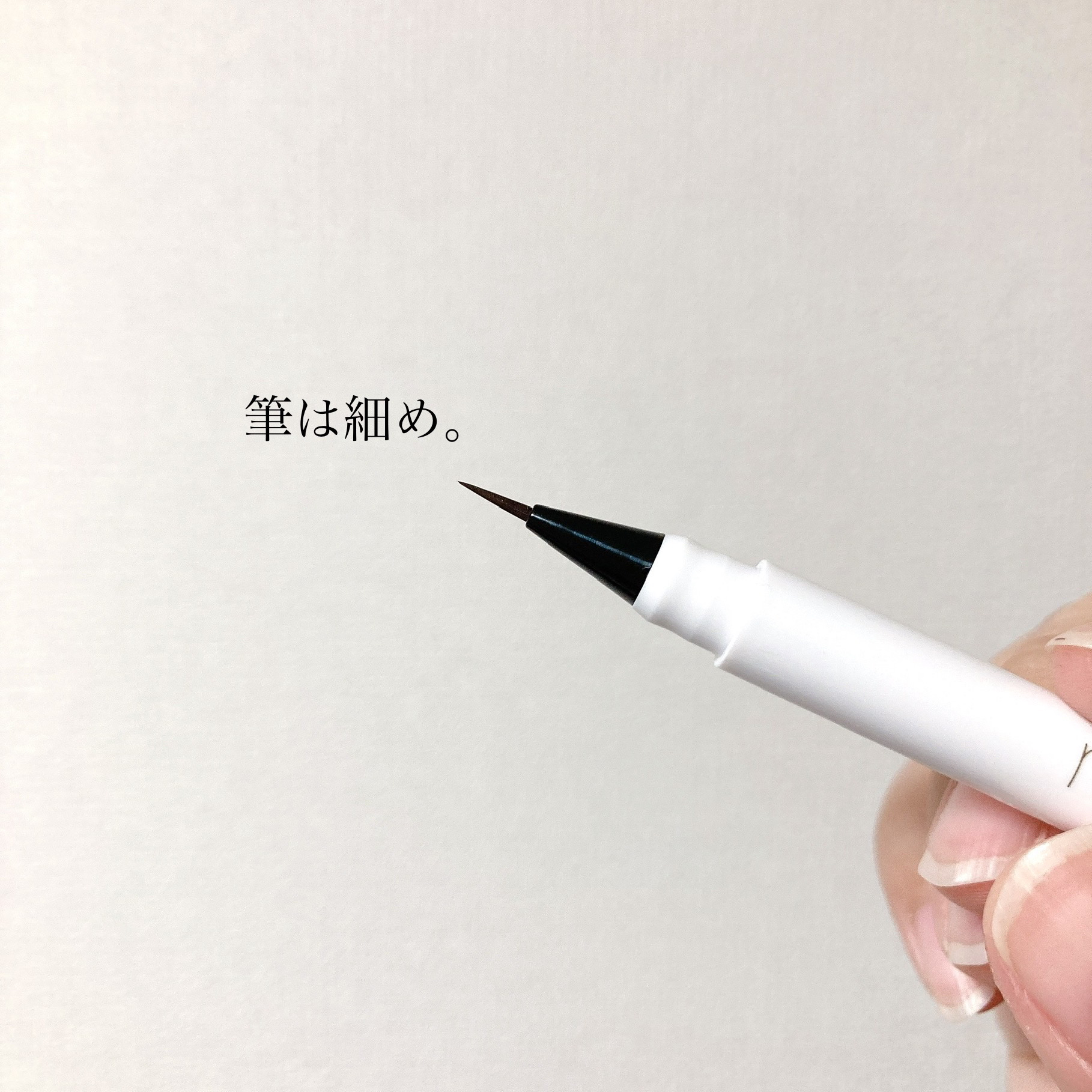 シリライナー 01 ブラウン/muice/リキッドアイライナーを使ったクチコミ（2枚目）