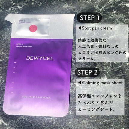 トラブルペアーマスク/DEWYCEL/シートマスク・パックを使ったクチコミ(2枚目)