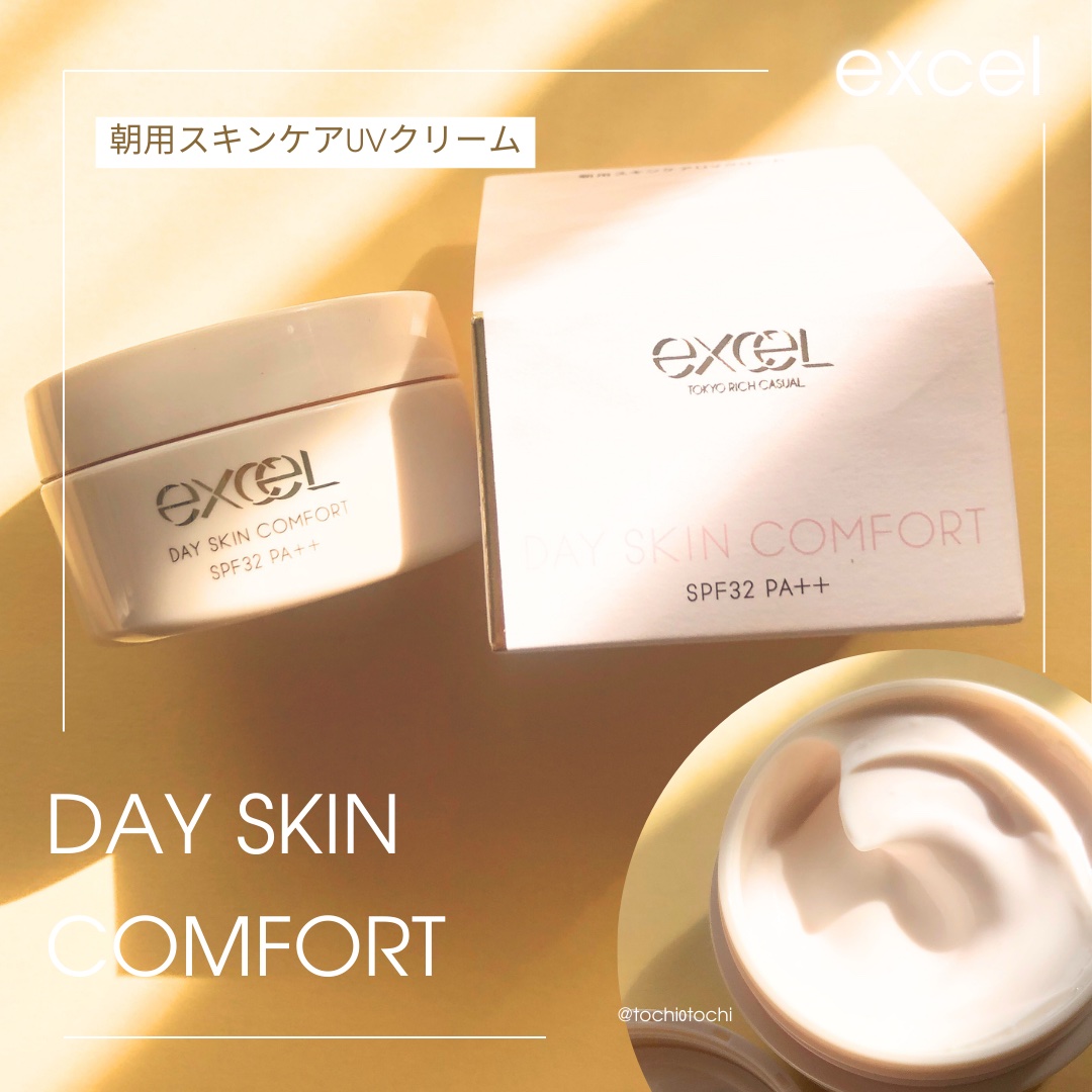 デイスキンコンフォート/excel/フェイスクリームを使ったクチコミ（1枚目）