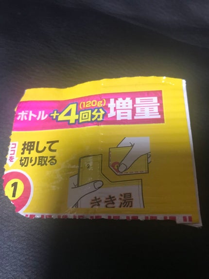 きき湯 食塩炭酸湯/きき湯/炭酸系入浴剤を使ったクチコミ(3枚目)